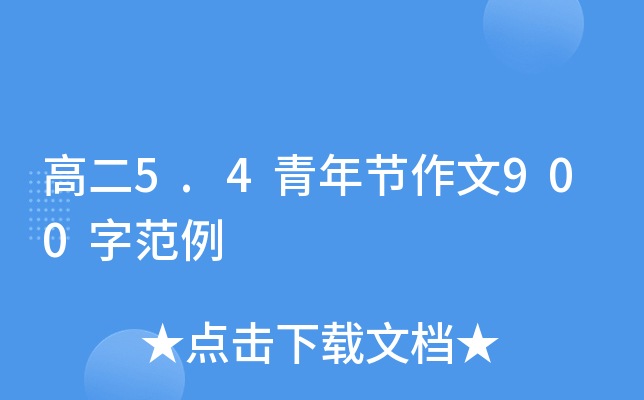 ߶5.4깝(ji)900ַ