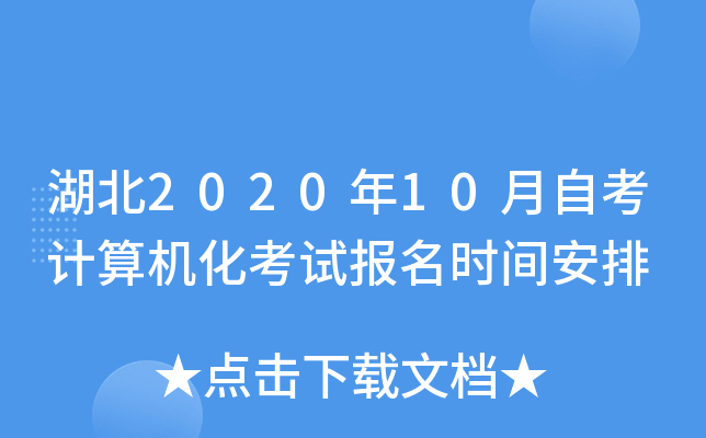 ����2020��10���Կ�����������Ա���ʱ�䰲��