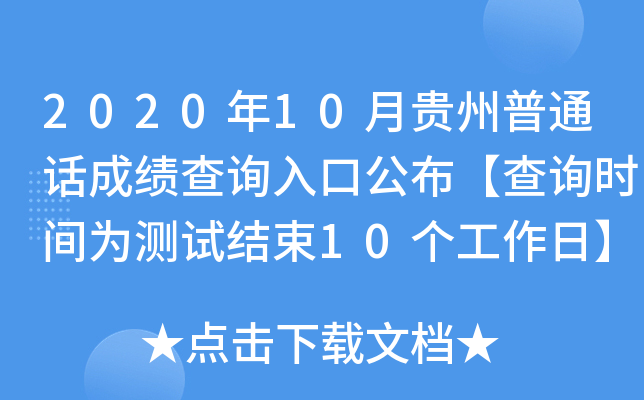 202010FͨԒɿԃ?ni)ڹԃrgyԇY(ji)10ա