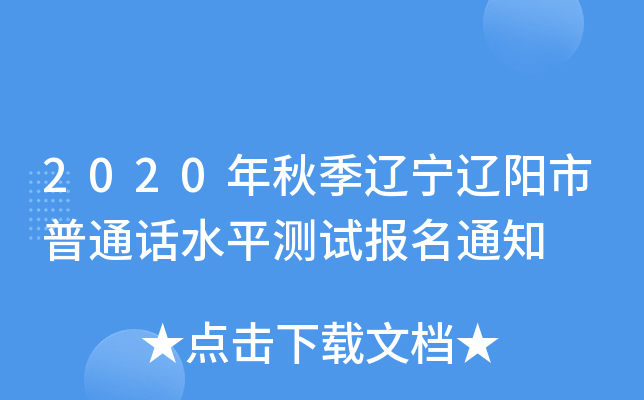 2020＾||ͨԒˮƽyԇ֪ͨ