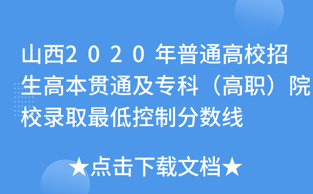 ɽ2020ͨУ߱؞ͨƣԺУȡͿƷ?jn)?sh)