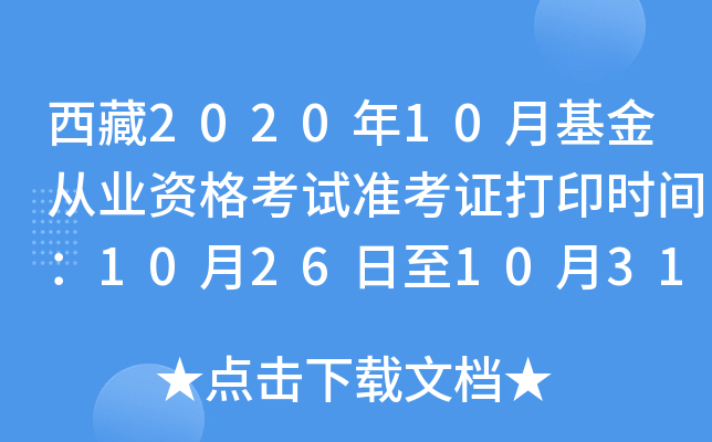 202010»ĘI(y)Yԇ(zhn)Cӡr(sh)g10261031