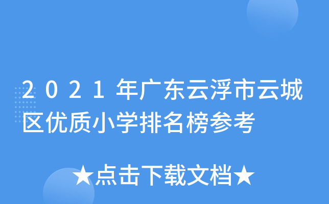 2021V|ƸƳǅ^(q)(yu)|(zh)СW(xu)񅢿