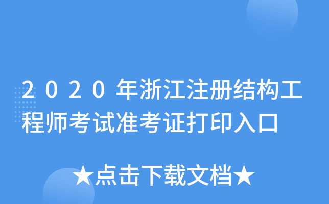 2020㽭עԽY(ji)(gu)̎ԇ(zhn)Cӡ