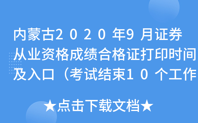 (ni)ɹ20209CȯĘI(y)Yɿ(j)ϸCӡr(sh)gڣԇY(ji)10(g)պ