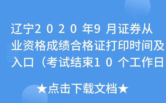 |20209CȯĘI(y)Yɿ(j)ϸCӡr(sh)gڣԇY(ji)10(g)պ