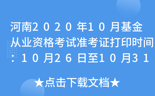 202010»ĘI(y)YԇʿCӡrg10261031