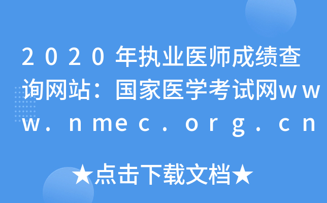 2020(zh)I(y)t(y)ɿԃW(wng)վt(y)W(xu)ԇW(wng)www.nmec.org.cn