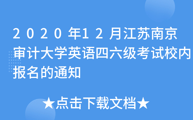 202012½KϾӋ(j)W(xu)ӢZ(y)(j)ԇУ(ni)(bo)֪ͨ