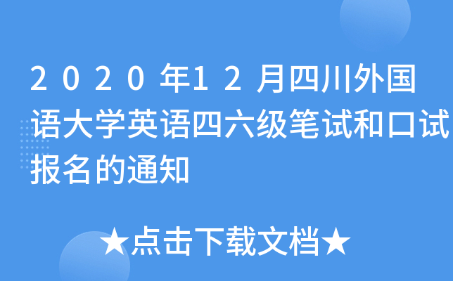 202012Ĵ(gu)Z(y)W(xu)ӢZ(y)(j)PԇͿԇ(bo)֪ͨ