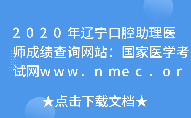2020|ǻt(y)ɿԃW(wng)վt(y)W(xu)ԇW(wng)www.nmec.org.cn