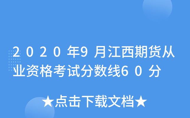 20209½؛ĘI(y)Yԇ?jn)?sh)60