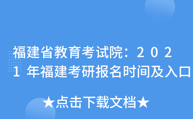 ʡԇԺ2021긣Ј(bo)r(sh)g