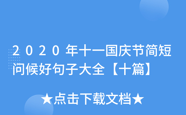 2020ʮһc(ji)(jin)̆þӴȫʮƪ