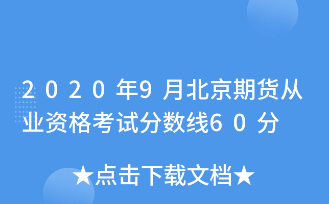 20209±؛ĘI(y)Yԇ֔(sh)60