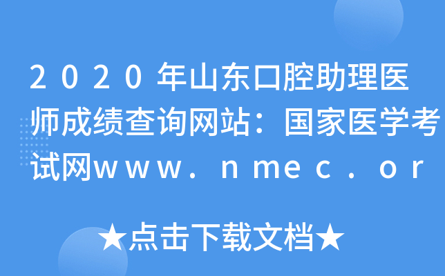 2020ɽ|ǻt(y)ɿԃW(wng)վt(y)WԇW(wng)www.nmec.org.cn
