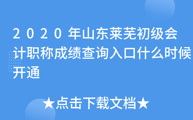 2020��ɽ�����߳������ְ�Ƴɼ���ѯ���ʲôʱ��ͨ