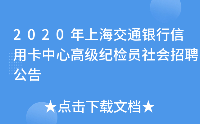 2020Ϻͨyÿĸ߼(j)o(j)zT(hu)Ƹ
