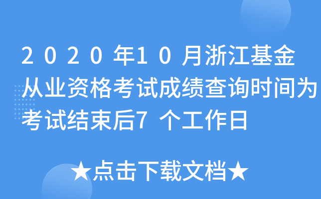 202010㽭ĘI(y)Yԇɿ(j)ԃr(sh)g鿼ԇY(ji)7(g)