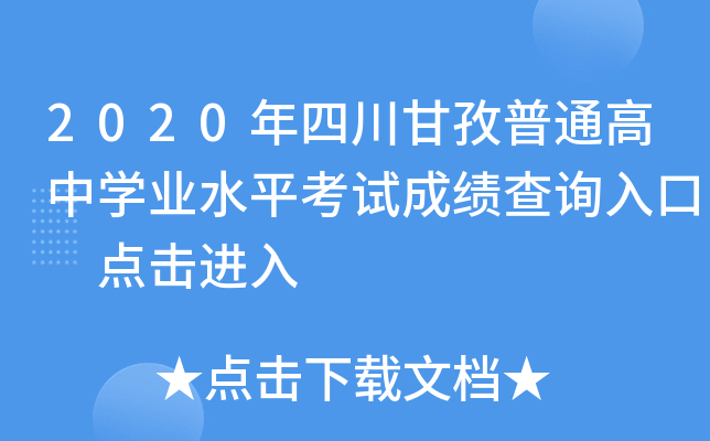 2020ĴͨЌW(xu)I(y)ˮƽԇɿԃ?ni)?cM(jn)