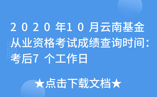 202010ϻĘI(y)Yԇɿ(j)ԃ(xn)r(sh)g7(g)