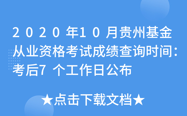 202010FݻĘI(y)Yԇɿԃrg7չ