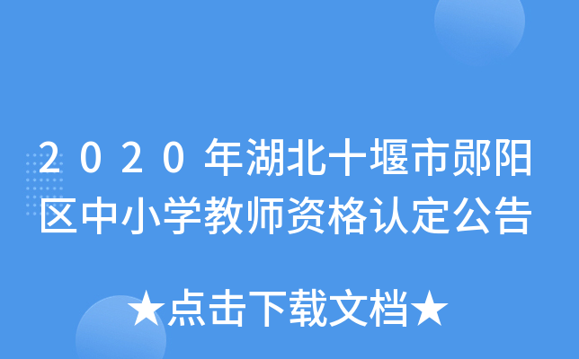 2020ʮyꖅ^(q)СW(xu)̎YJ(rn)