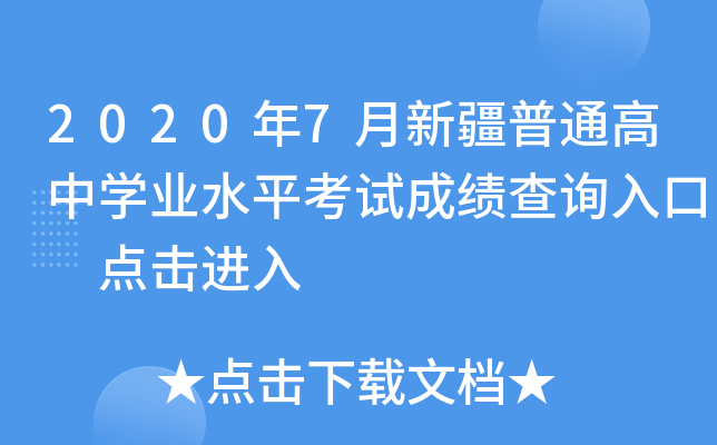 20207½ͨЌW(xu)I(y)ˮƽԇɿԃ?ni)?c(din)M(jn)