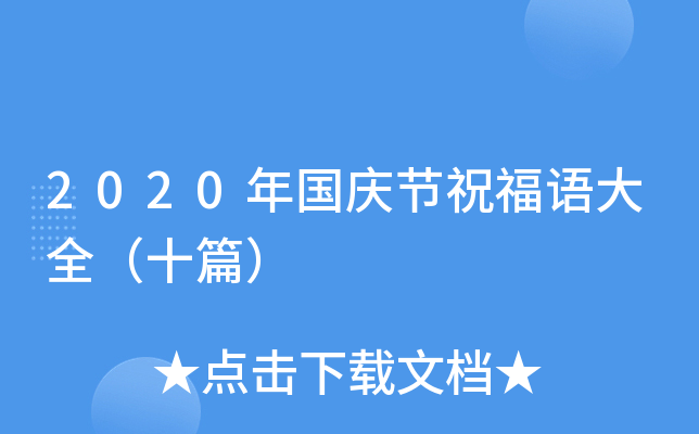 2020c(ji)ףZȫʮƪ