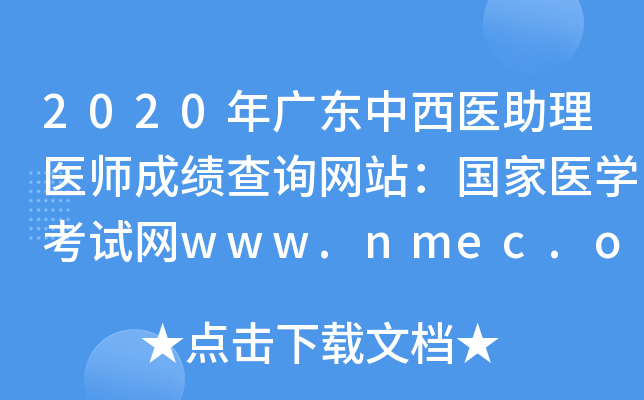 2020V|t(y)t(y)ɿԃW(wng)վt(y)WԇW(wng)www.nmec.org.cn