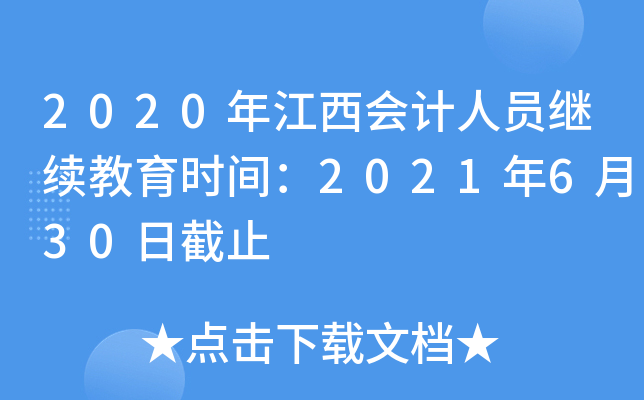 2020꽭ӋˆT^m(x)rg2021630սֹ