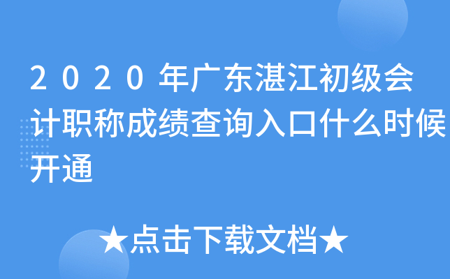 2020��㶫տ���������ְ�Ƴɼ���ѯ���ʲôʱ��ͨ