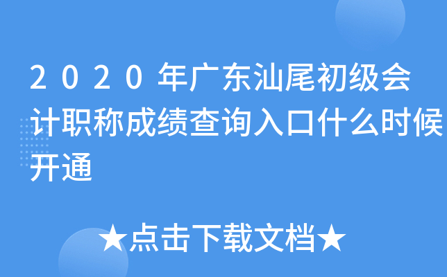 2020��㶫��β�������ְ�Ƴɼ���ѯ���ʲôʱ��ͨ