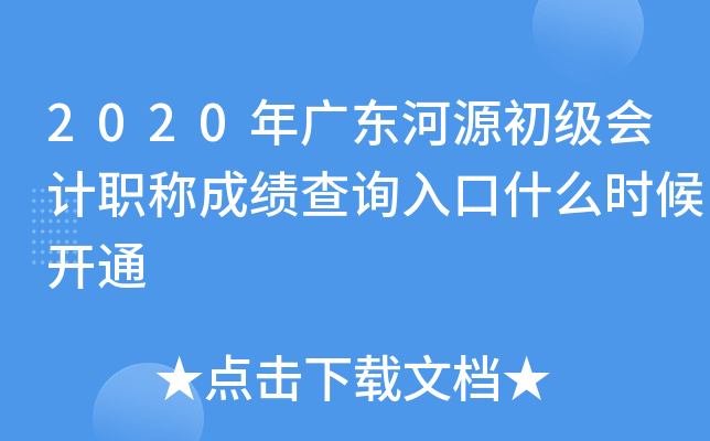 2020��㶫��Դ�������ְ�Ƴɼ���ѯ���ʲôʱ��ͨ