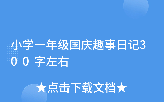 СW(xu)һ꼉(j)(gu)cȤӛ300