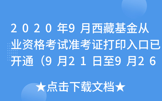 20209ػĘI(y)Yԇ(zhn)Cӡ_ͨ921926գ