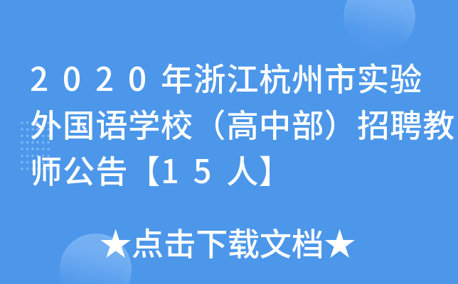 2020㽭Ќ(sh)(yn)(gu)ZW(xu)УвƸ̎桾15ˡ