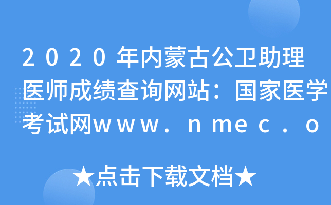 2020(ni)ɹŹl(wi)t(y)ɿԃW(wng)վt(y)W(xu)ԇW(wng)www.nmec.org.cn