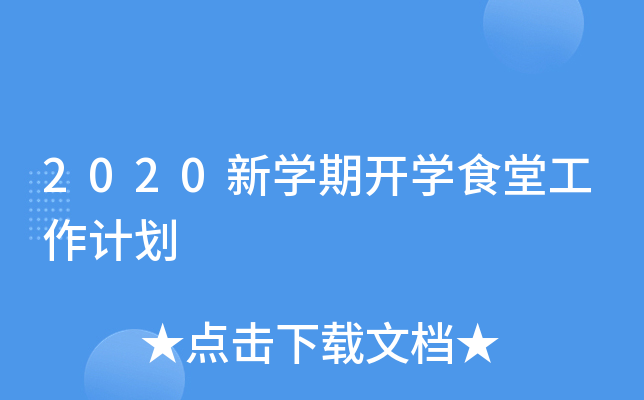 2020W(xu)_(ki)W(xu)ʳùӋ(j)