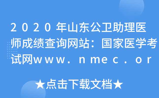 2020ɽ|l(wi)t(y)ɿԃW(wng)վt(y)W(xu)ԇW(wng)www.nmec.org.cn