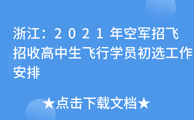 㽭2021܊wոwЌW(xu)Tx