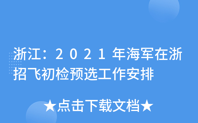㽭2021꺣܊wzA(y)x