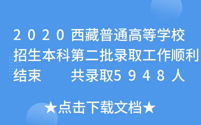 2020ͨߵȌW(xu)УƵڶȡY(ji)  ȡ5948