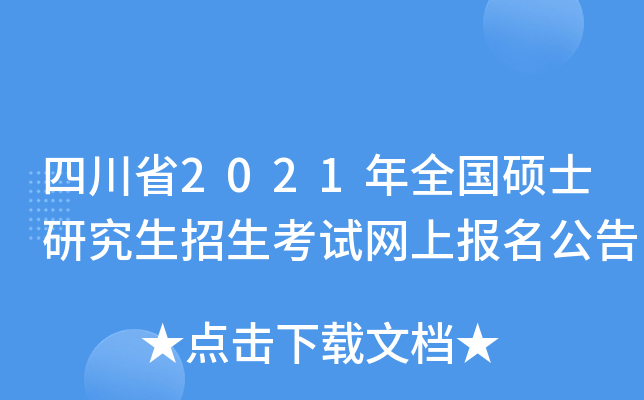 Ĵʡ2021ȫ(gu)TʿоԇW(wng)ψ(bo)